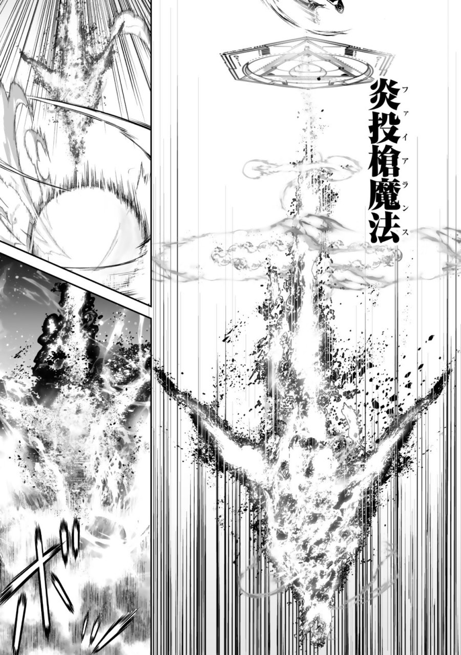 前世が最強魔導師だった俺、異世界魔法で無双する! 第5.2話 - Page 8
