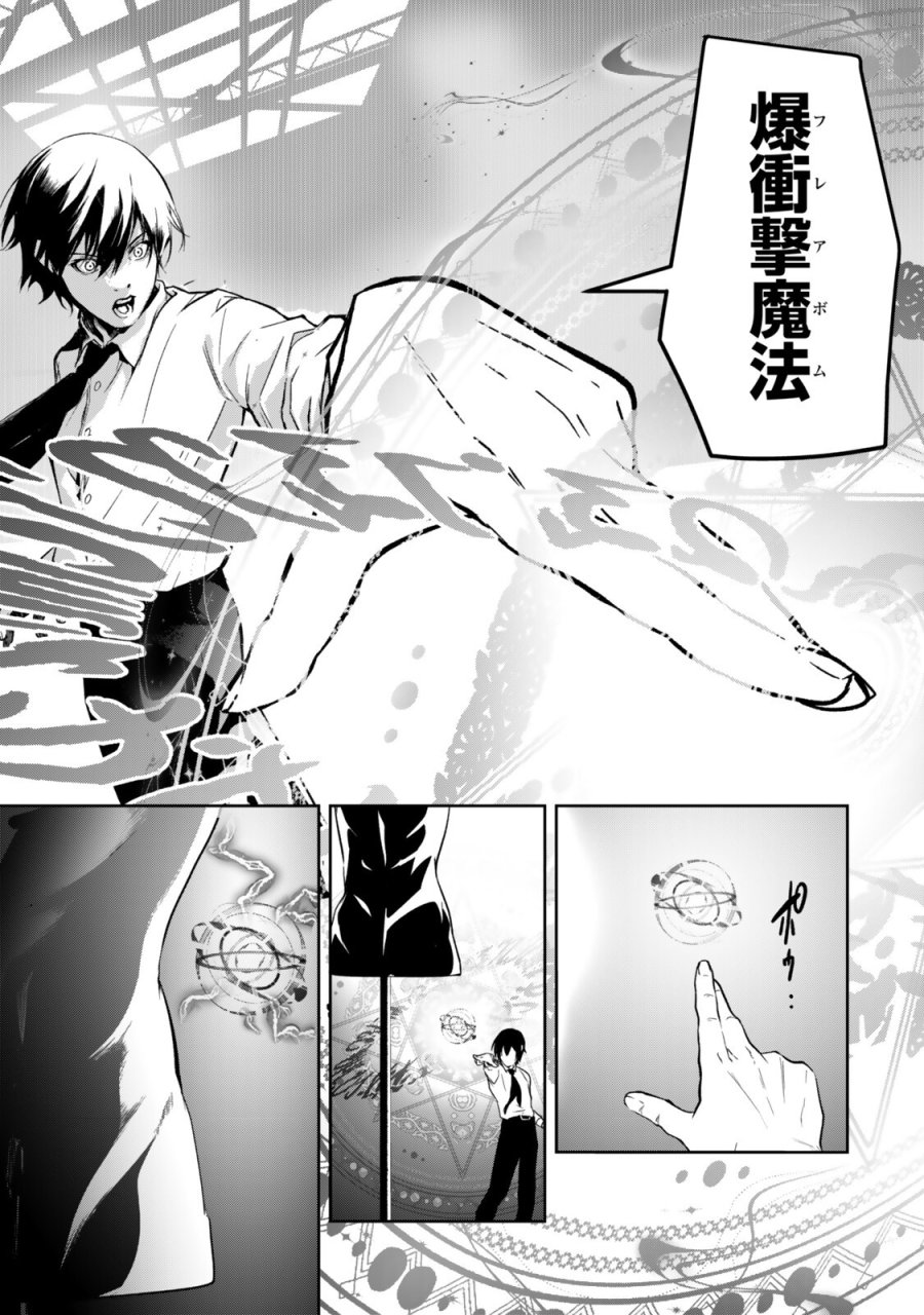 前世が最強魔導師だった俺、異世界魔法で無双する! 第2.5話 - Trang 1