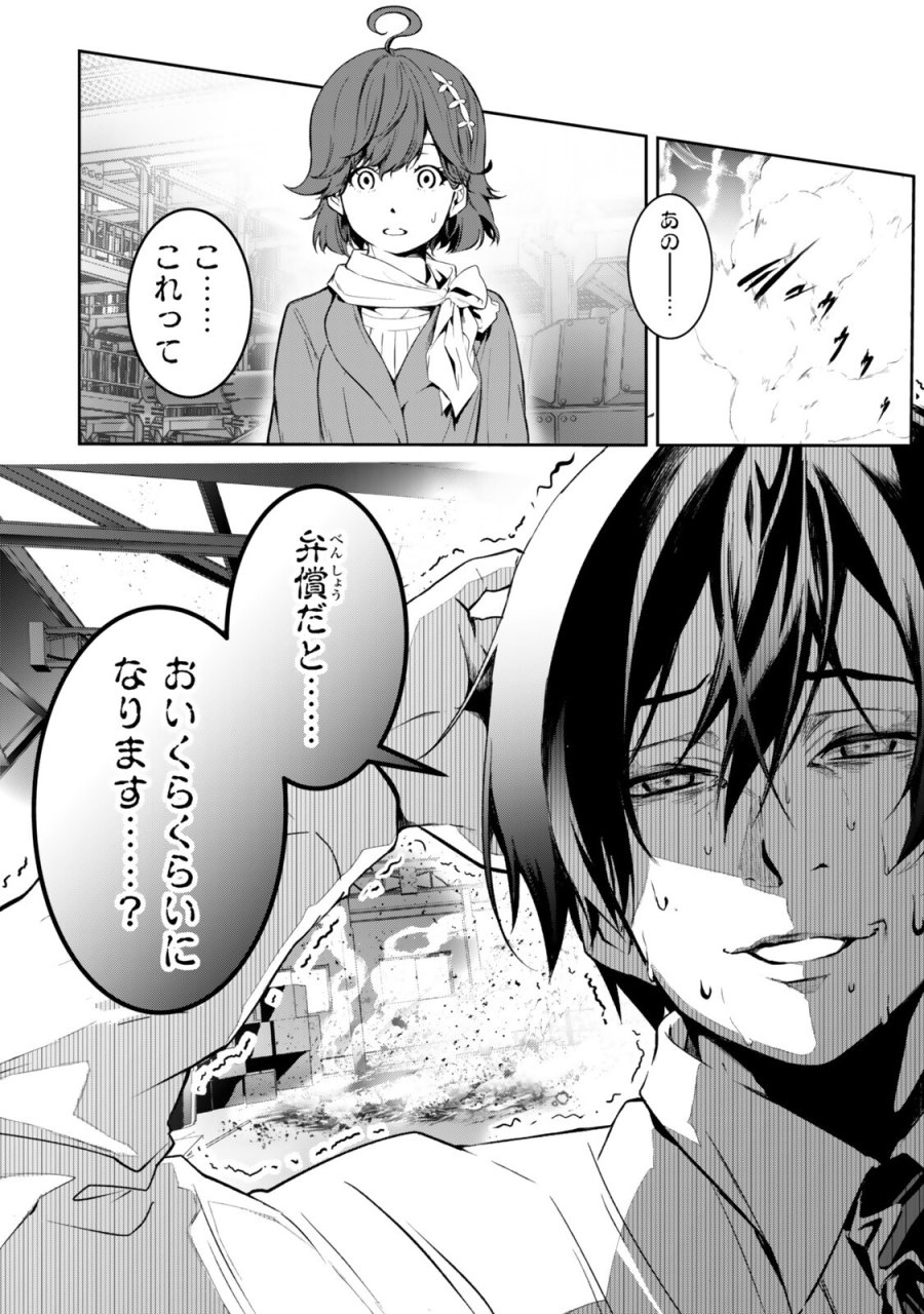 前世が最強魔導師だった俺、異世界魔法で無双する! 第2.5話 - Trang 4