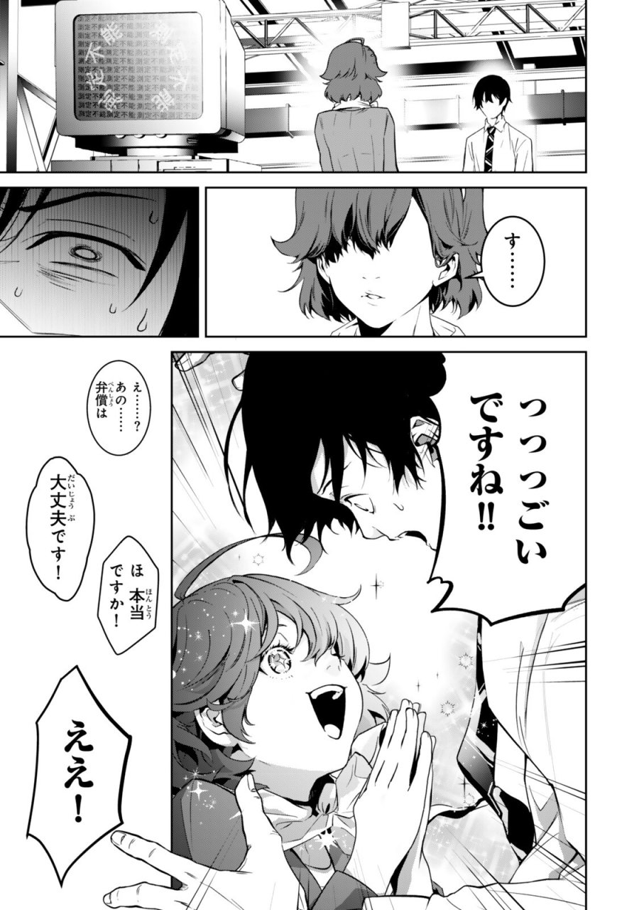 前世が最強魔導師だった俺、異世界魔法で無双する! 第2.5話 - Trang 5