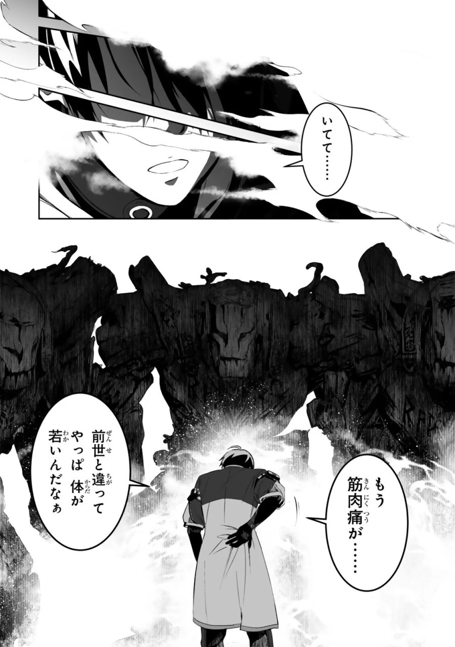 前世が最強魔導師だった俺、異世界魔法で無双する! 第6.2話 - Page 1