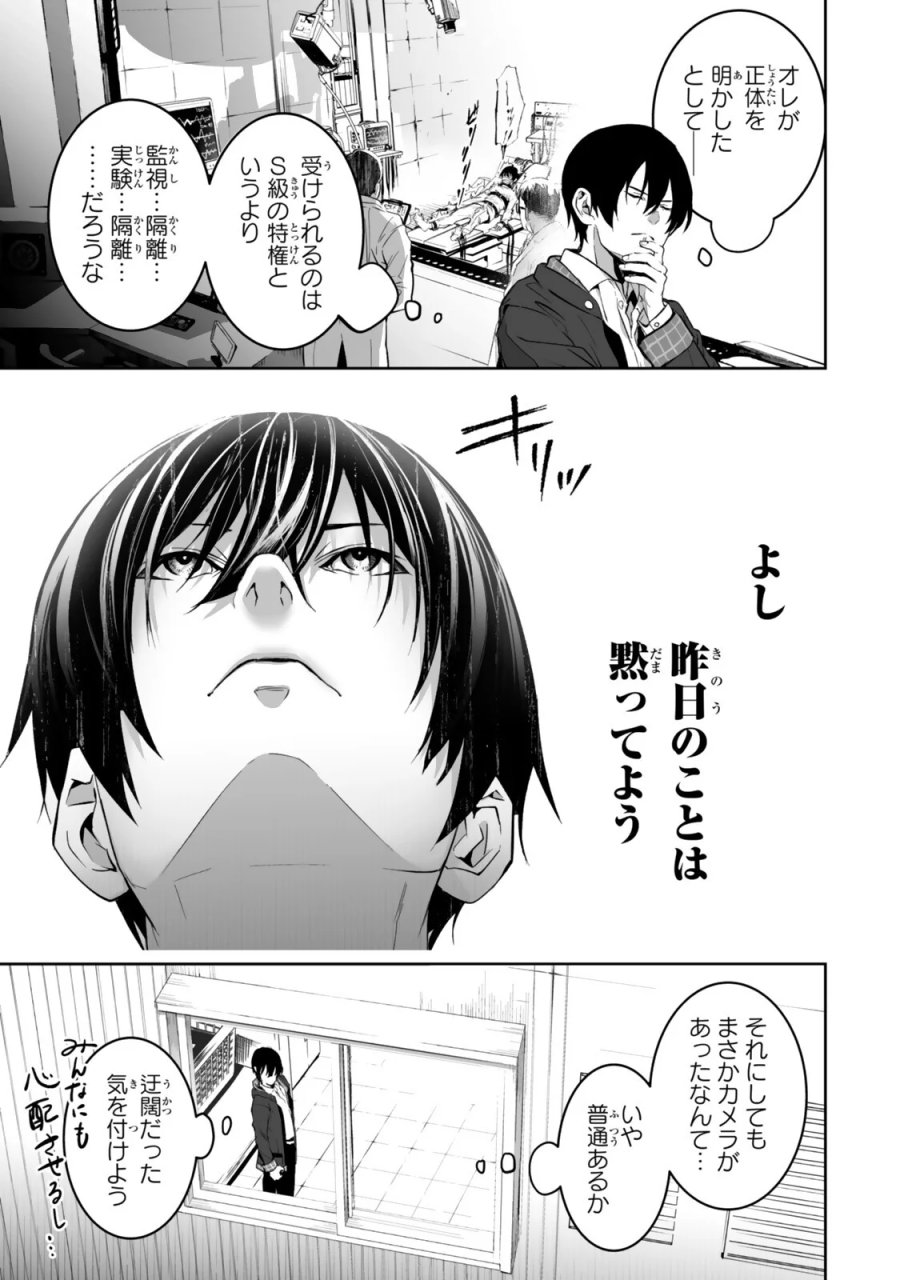 前世が最強魔導師だった俺、異世界魔法で無双する! 第6.2話 - Page 10
