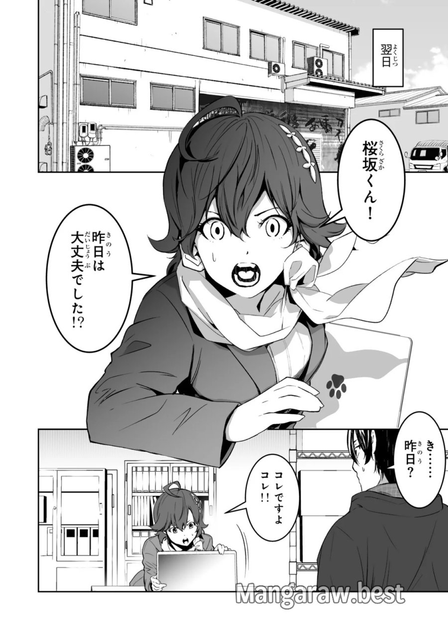 前世が最強魔導師だった俺、異世界魔法で無双する! 第6.2話 - Page 5