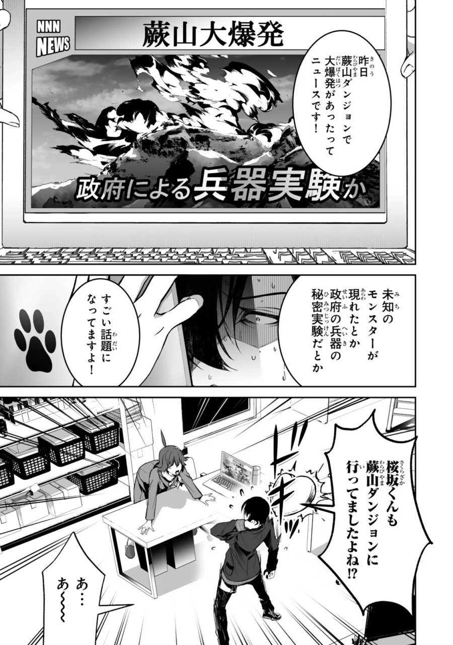 前世が最強魔導師だった俺、異世界魔法で無双する! 第6.2話 - Page 6