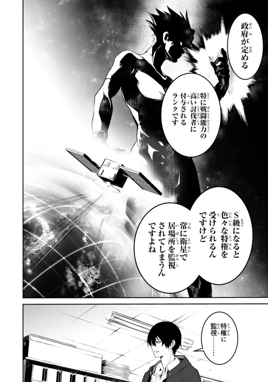 前世が最強魔導師だった俺、異世界魔法で無双する! 第6.2話 - Page 9