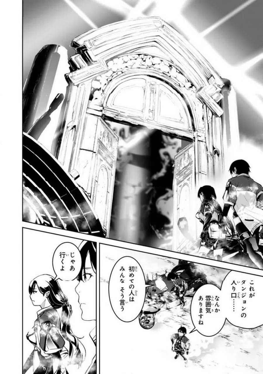 前世が最強魔導師だった俺、異世界魔法で無双する! 第3.2話 - Page 4