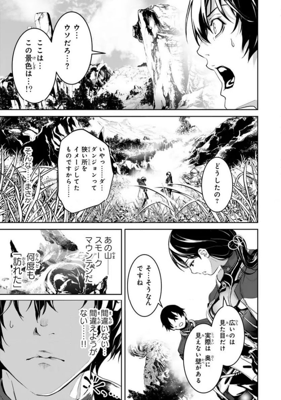 前世が最強魔導師だった俺、異世界魔法で無双する! 第3.2話 - Page 7