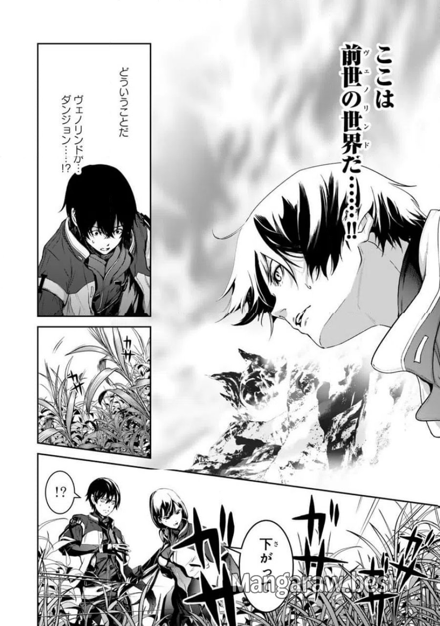 前世が最強魔導師だった俺、異世界魔法で無双する! 第3.2話 - Page 8