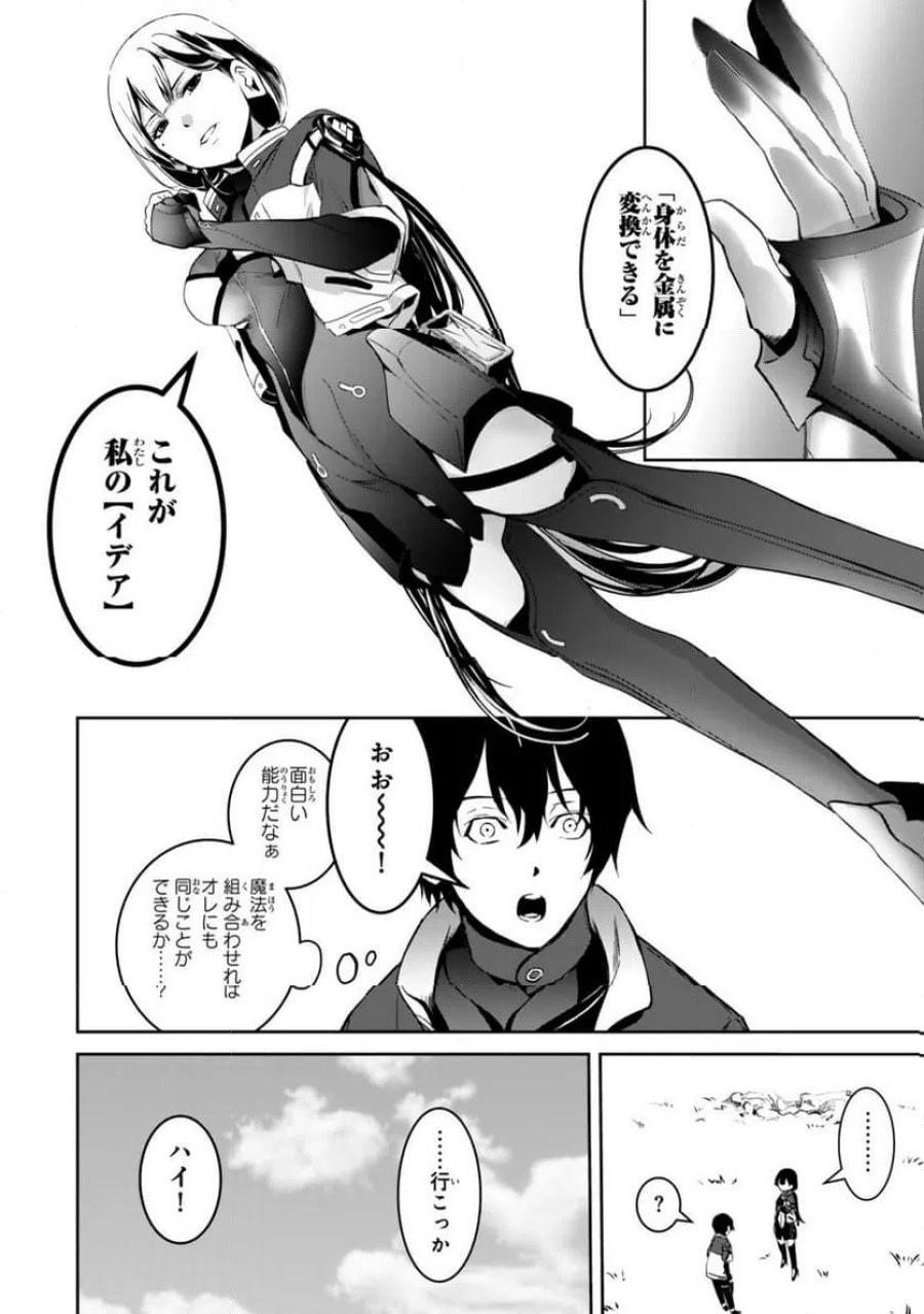 前世が最強魔導師だった俺、異世界魔法で無双する! 第3.3話 - Page 2