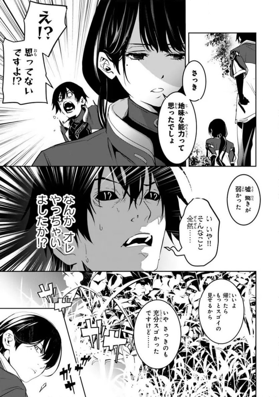 前世が最強魔導師だった俺、異世界魔法で無双する! 第3.3話 - Page 3