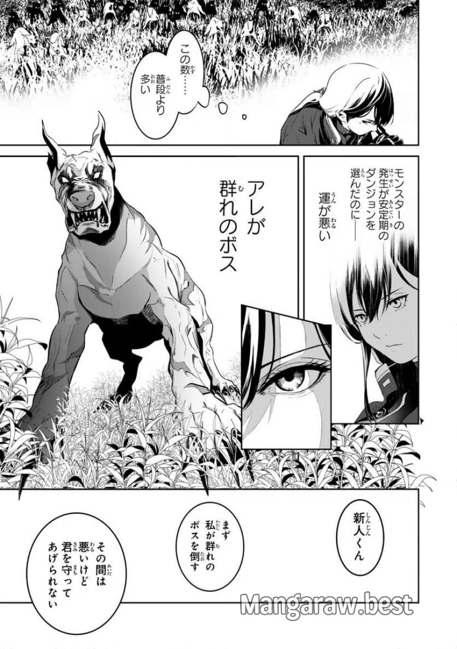 前世が最強魔導師だった俺、異世界魔法で無双する! 第3.3話 - Page 5