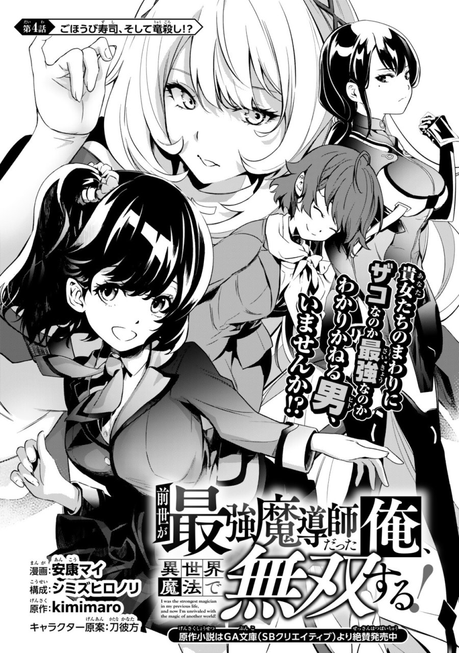 前世が最強魔導師だった俺、異世界魔法で無双する! 第4.1話 - Trang 1
