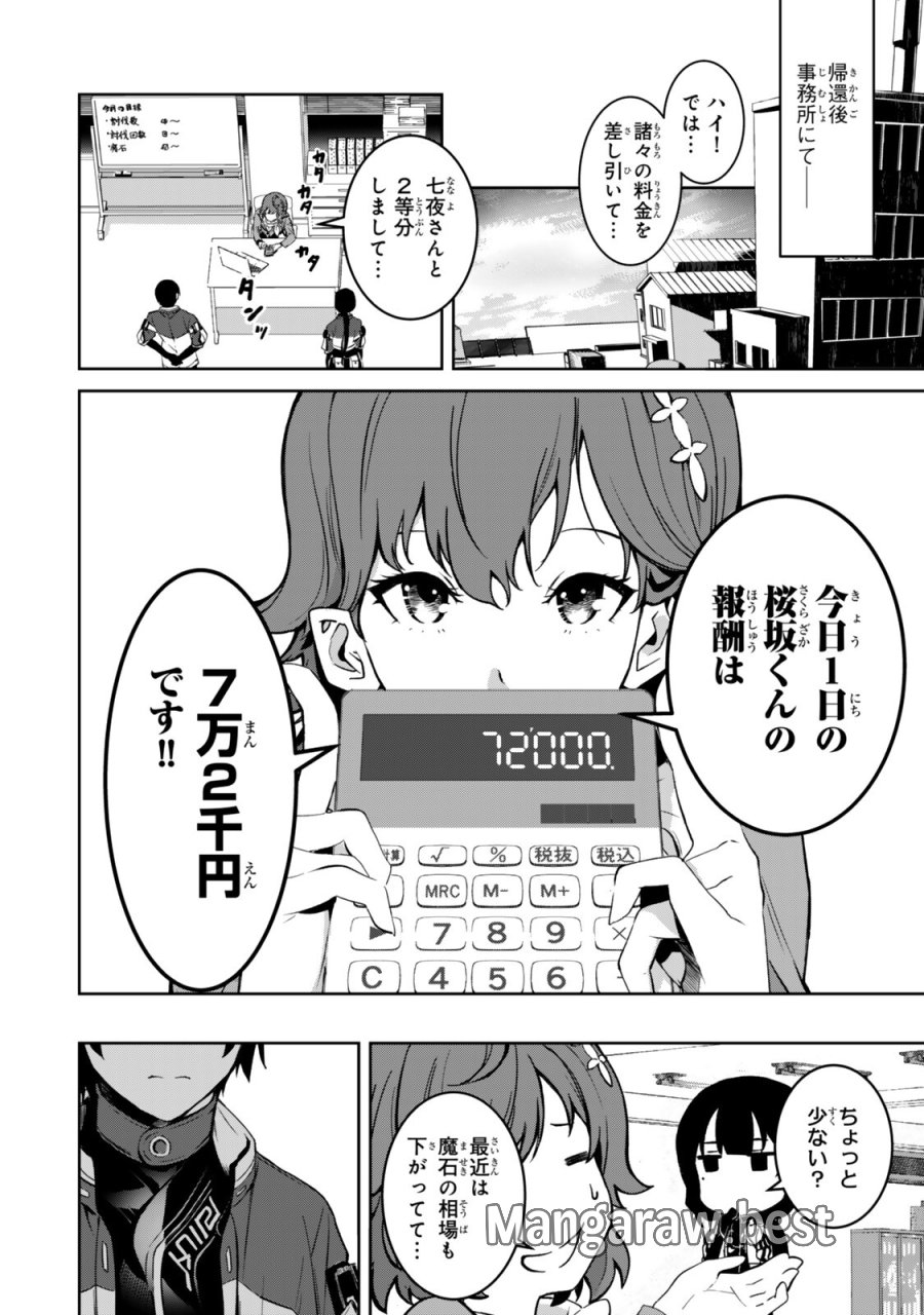 前世が最強魔導師だった俺、異世界魔法で無双する! 第4.1話 - Trang 2
