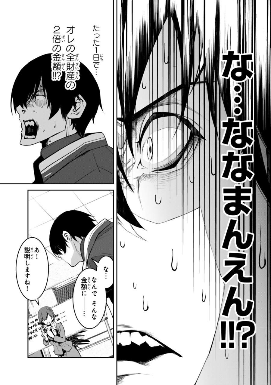 前世が最強魔導師だった俺、異世界魔法で無双する! 第4.1話 - Trang 3