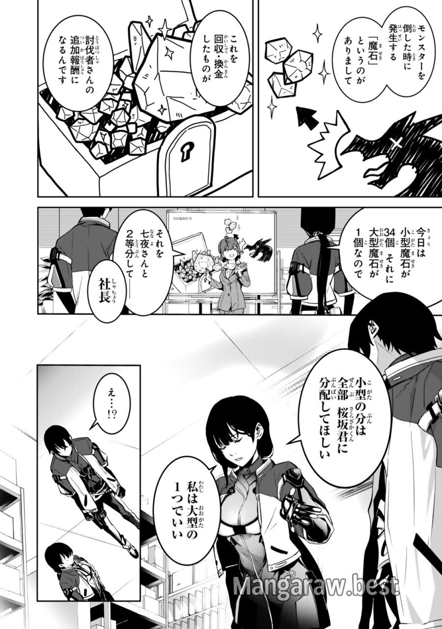 前世が最強魔導師だった俺、異世界魔法で無双する! 第4.1話 - Trang 4