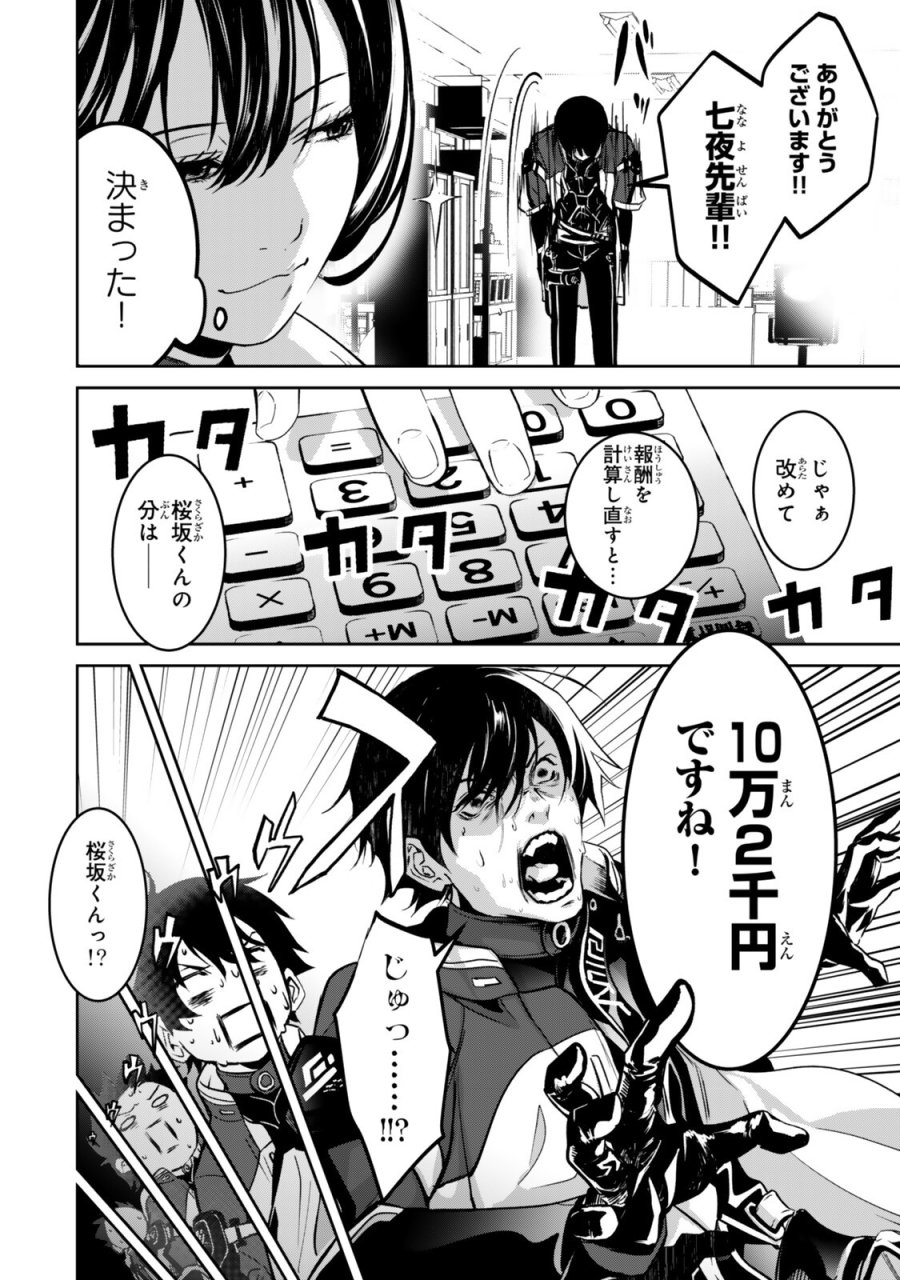 前世が最強魔導師だった俺、異世界魔法で無双する! 第4.1話 - Trang 6