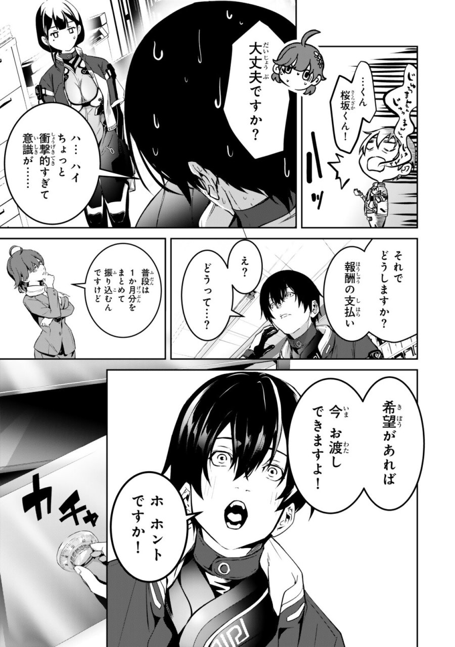 前世が最強魔導師だった俺、異世界魔法で無双する! 第4.1話 - Trang 7