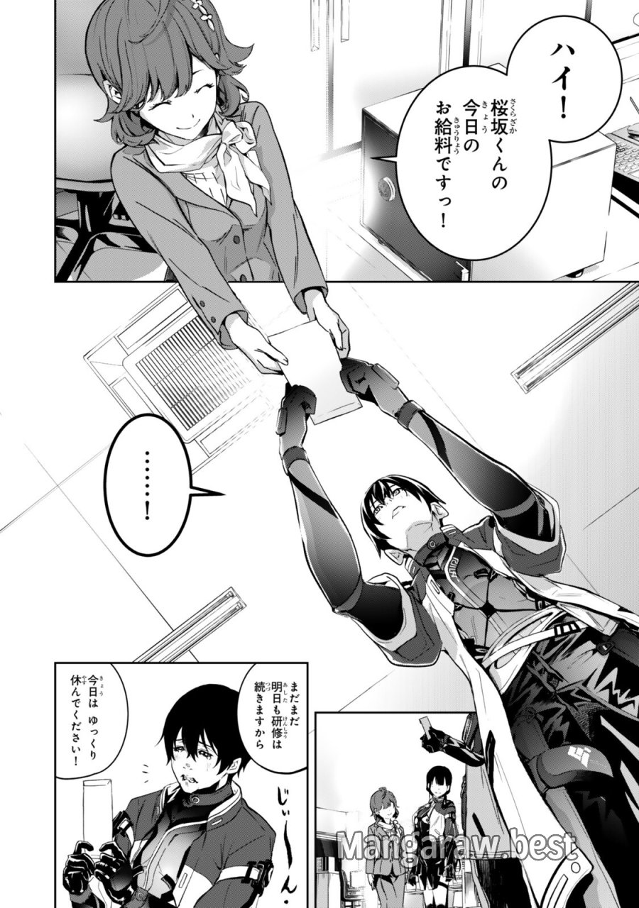 前世が最強魔導師だった俺、異世界魔法で無双する! 第4.1話 - Trang 8