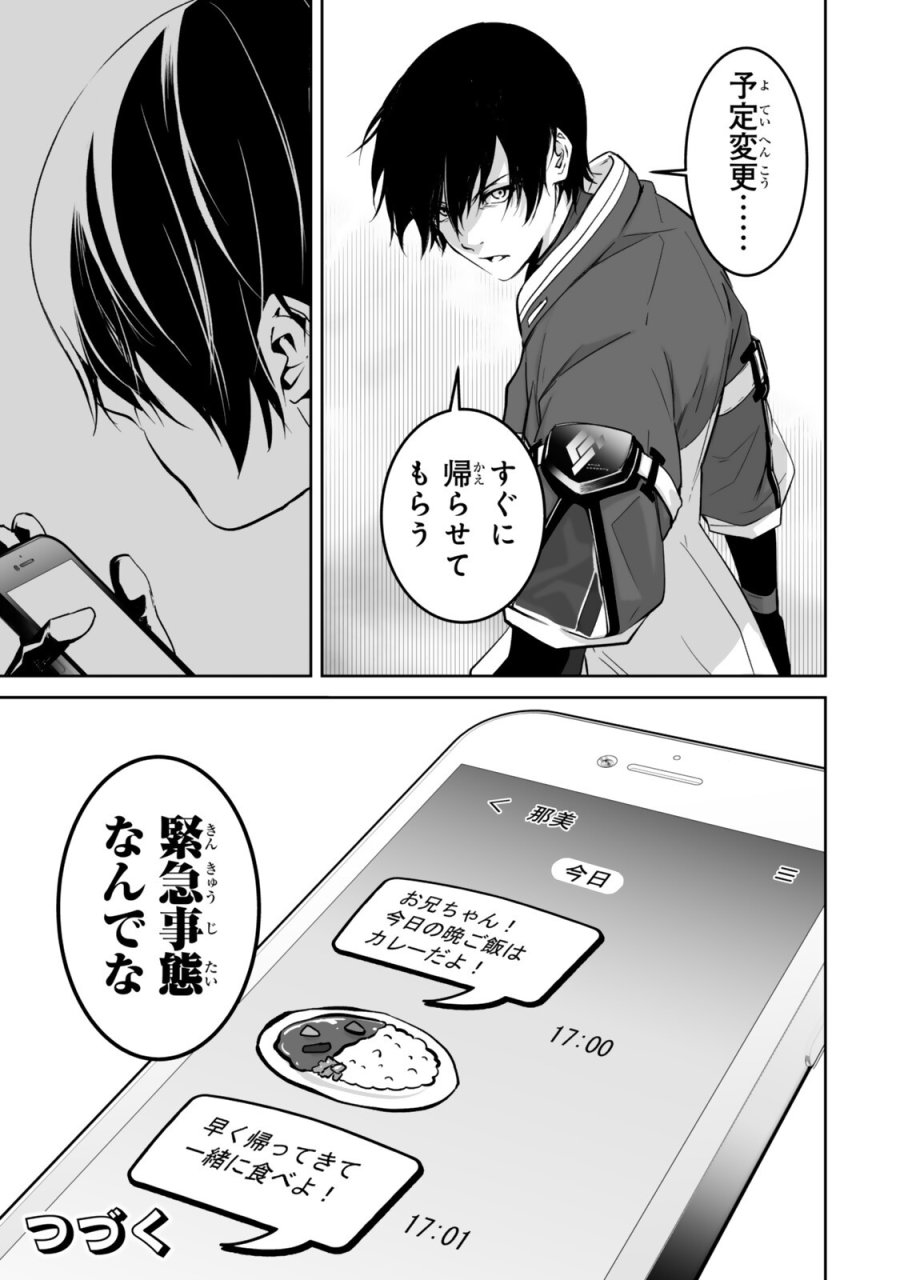 前世が最強魔導師だった俺、異世界魔法で無双する! 第5.3話 - Page 11