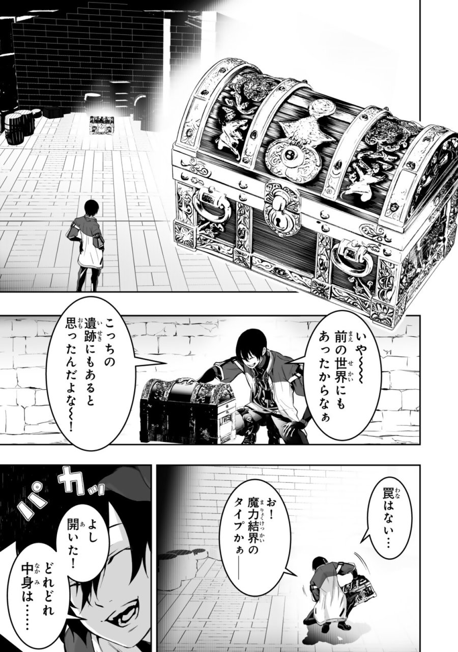 前世が最強魔導師だった俺、異世界魔法で無双する! 第5.3話 - Page 3