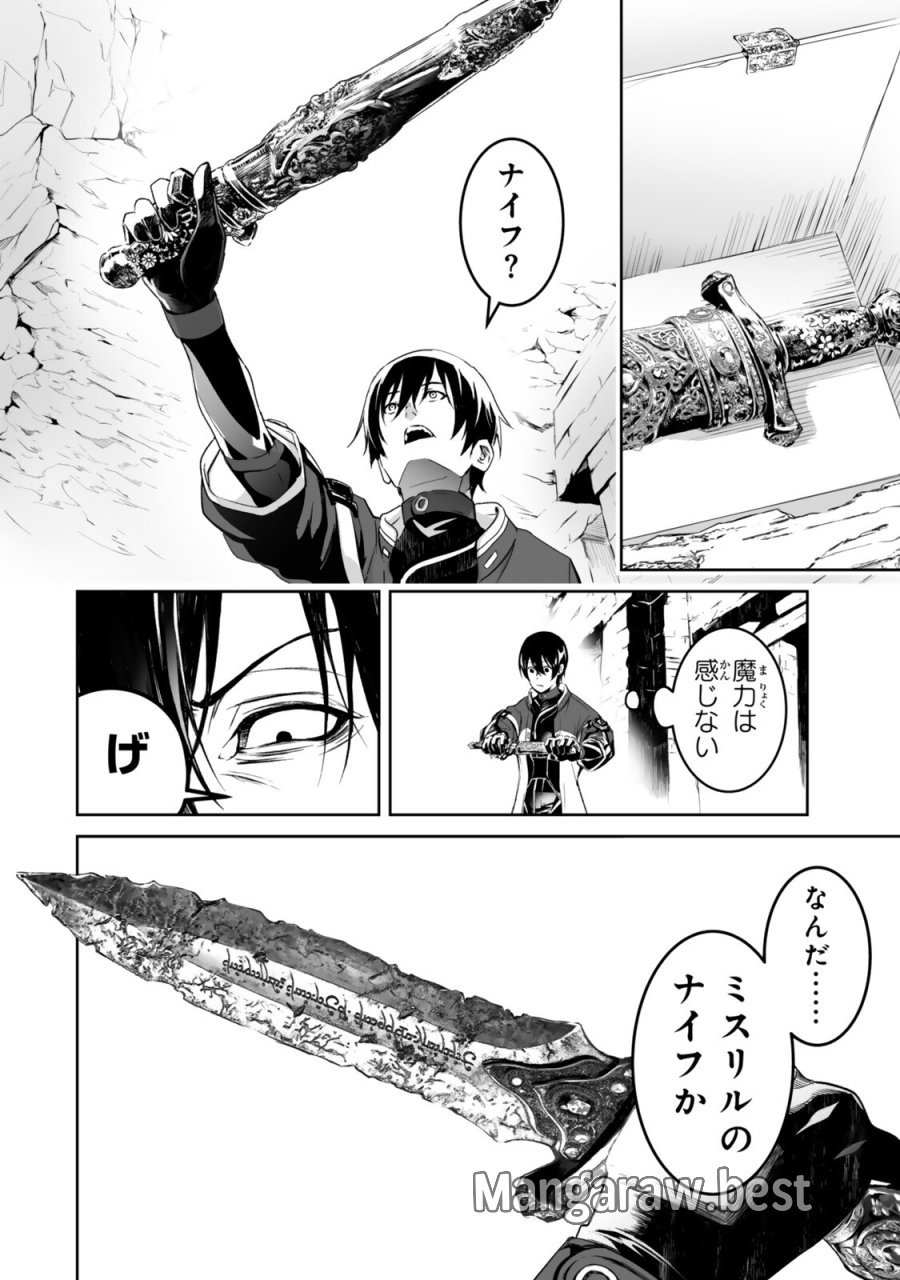 前世が最強魔導師だった俺、異世界魔法で無双する! 第5.3話 - Page 4