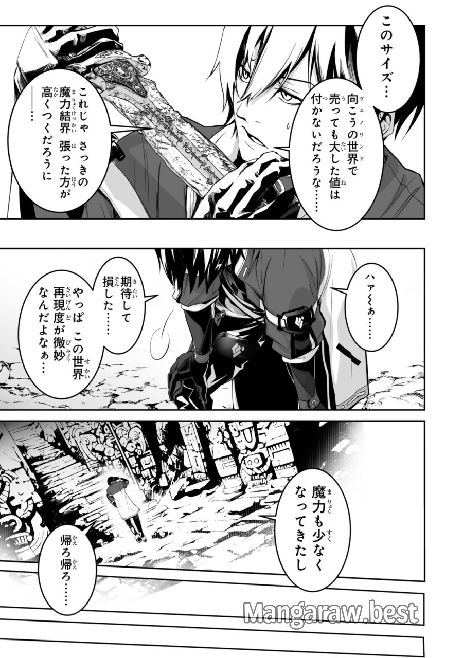 前世が最強魔導師だった俺、異世界魔法で無双する! 第5.3話 - Page 5