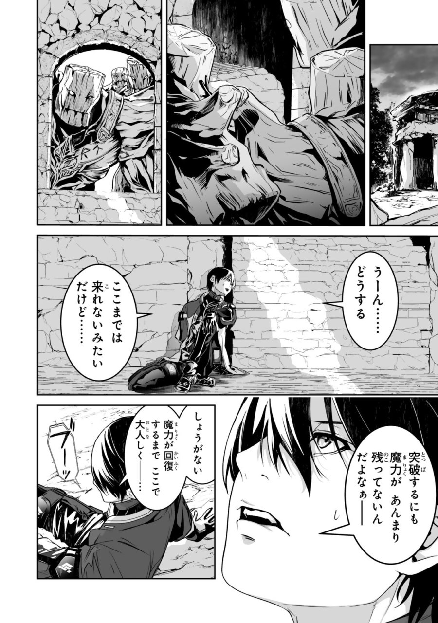 前世が最強魔導師だった俺、異世界魔法で無双する! 第5.3話 - Page 8