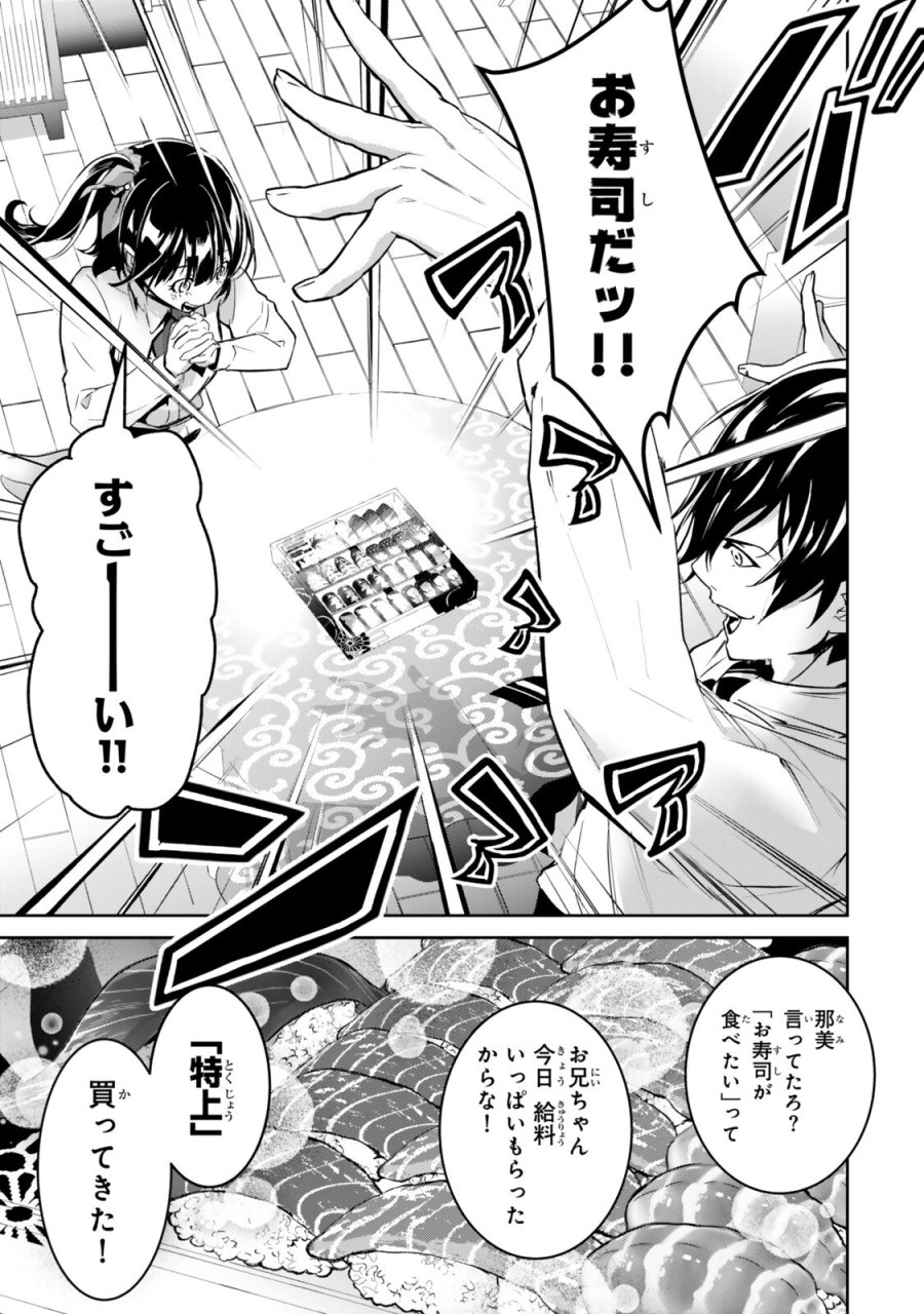 前世が最強魔導師だった俺、異世界魔法で無双する! 第4.2話 - Page 3