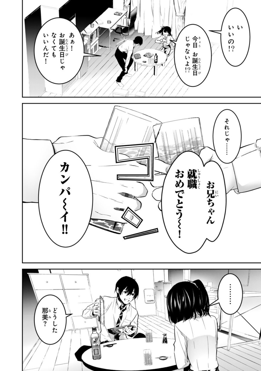 前世が最強魔導師だった俺、異世界魔法で無双する! 第4.2話 - Page 4