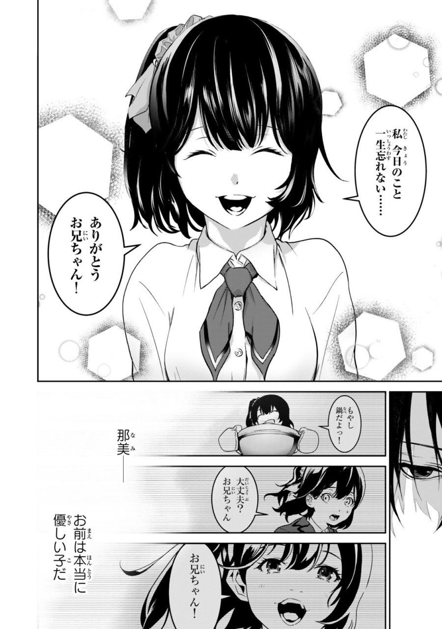 前世が最強魔導師だった俺、異世界魔法で無双する! 第4.2話 - Page 8