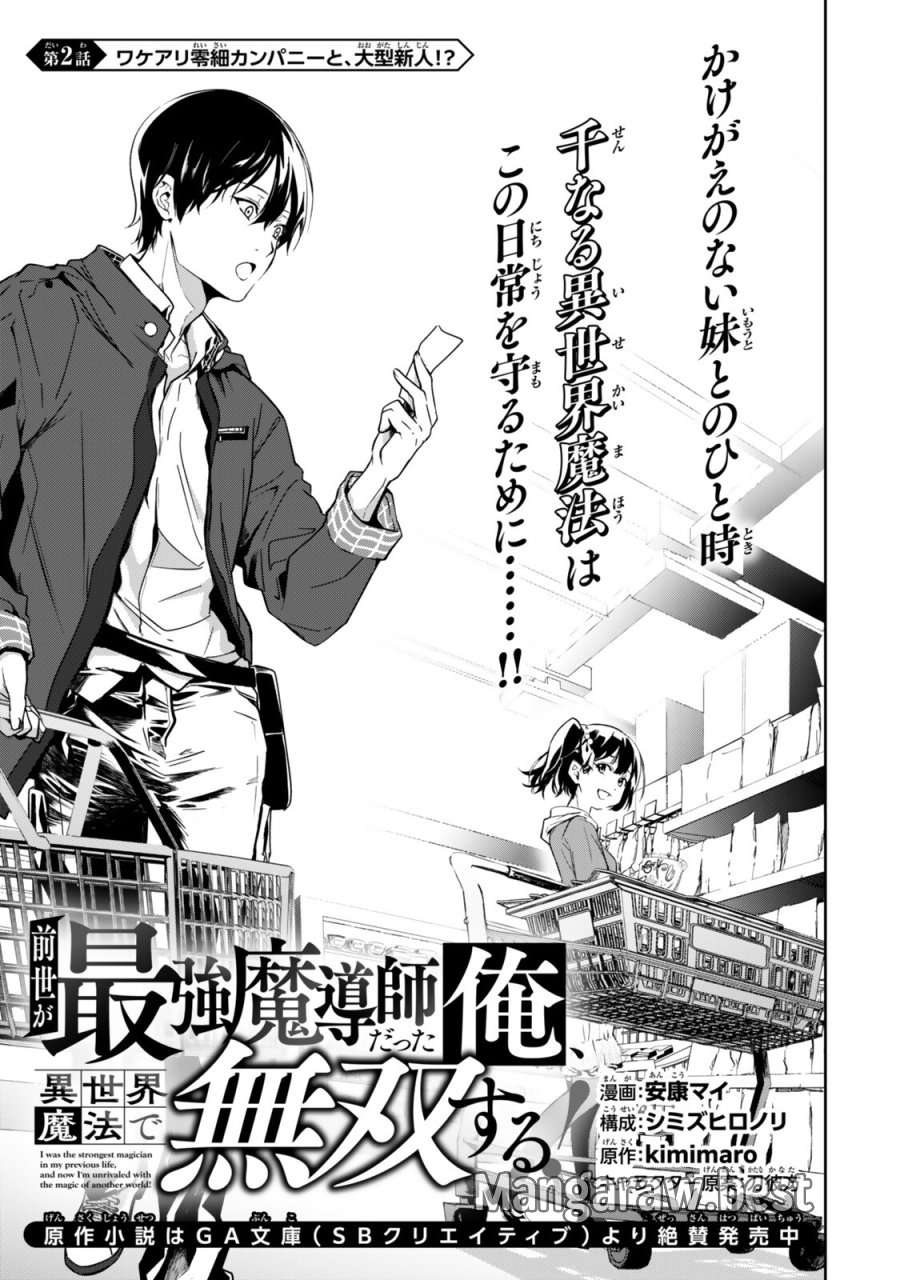 前世が最強魔導師だった俺、異世界魔法で無双する! 第2話 - Trang 1
