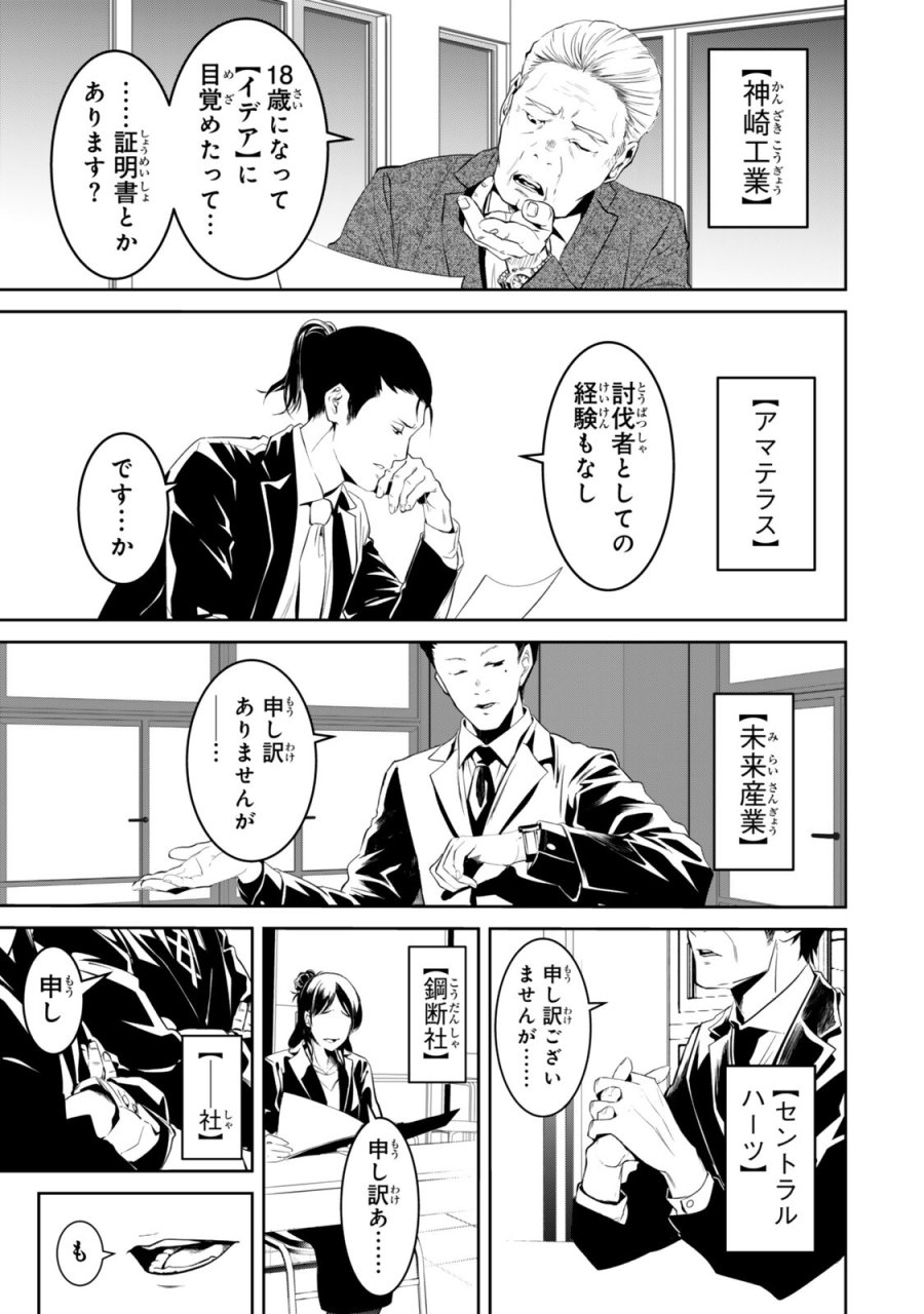前世が最強魔導師だった俺、異世界魔法で無双する! 第2話 - Trang 11