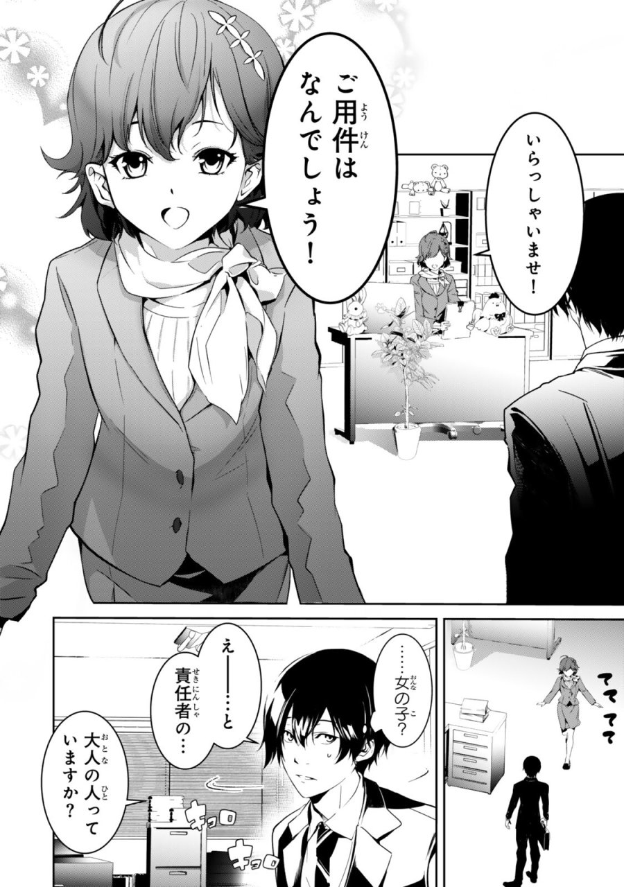 前世が最強魔導師だった俺、異世界魔法で無双する! 第2話 - Trang 16