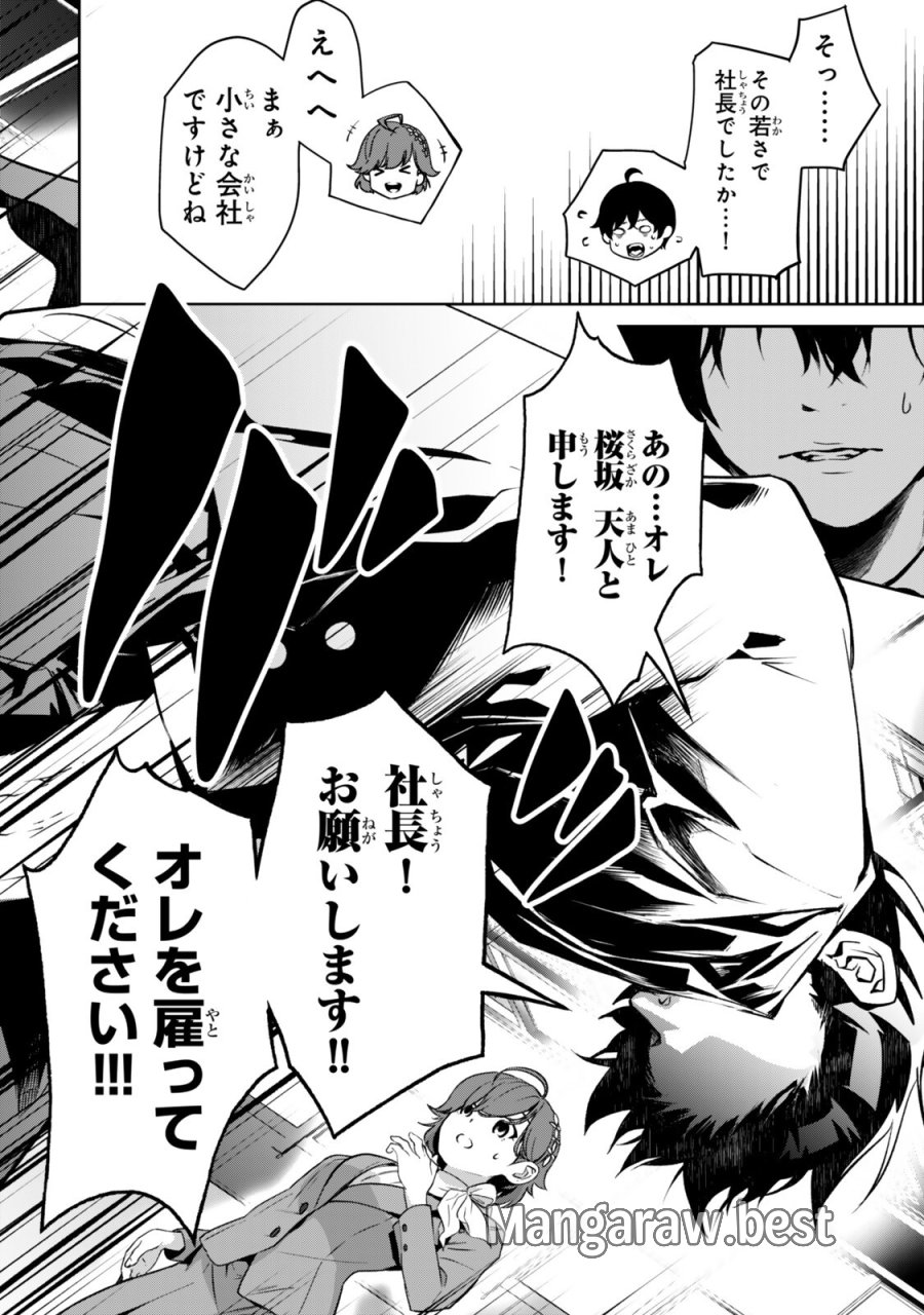 前世が最強魔導師だった俺、異世界魔法で無双する! 第2話 - Trang 18