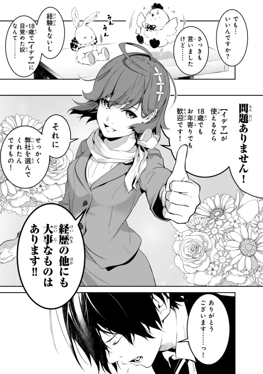 前世が最強魔導師だった俺、異世界魔法で無双する! 第2話 - Trang 21