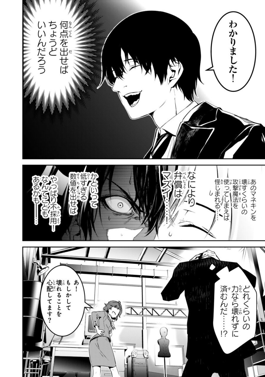 前世が最強魔導師だった俺、異世界魔法で無双する! 第2話 - Trang 24