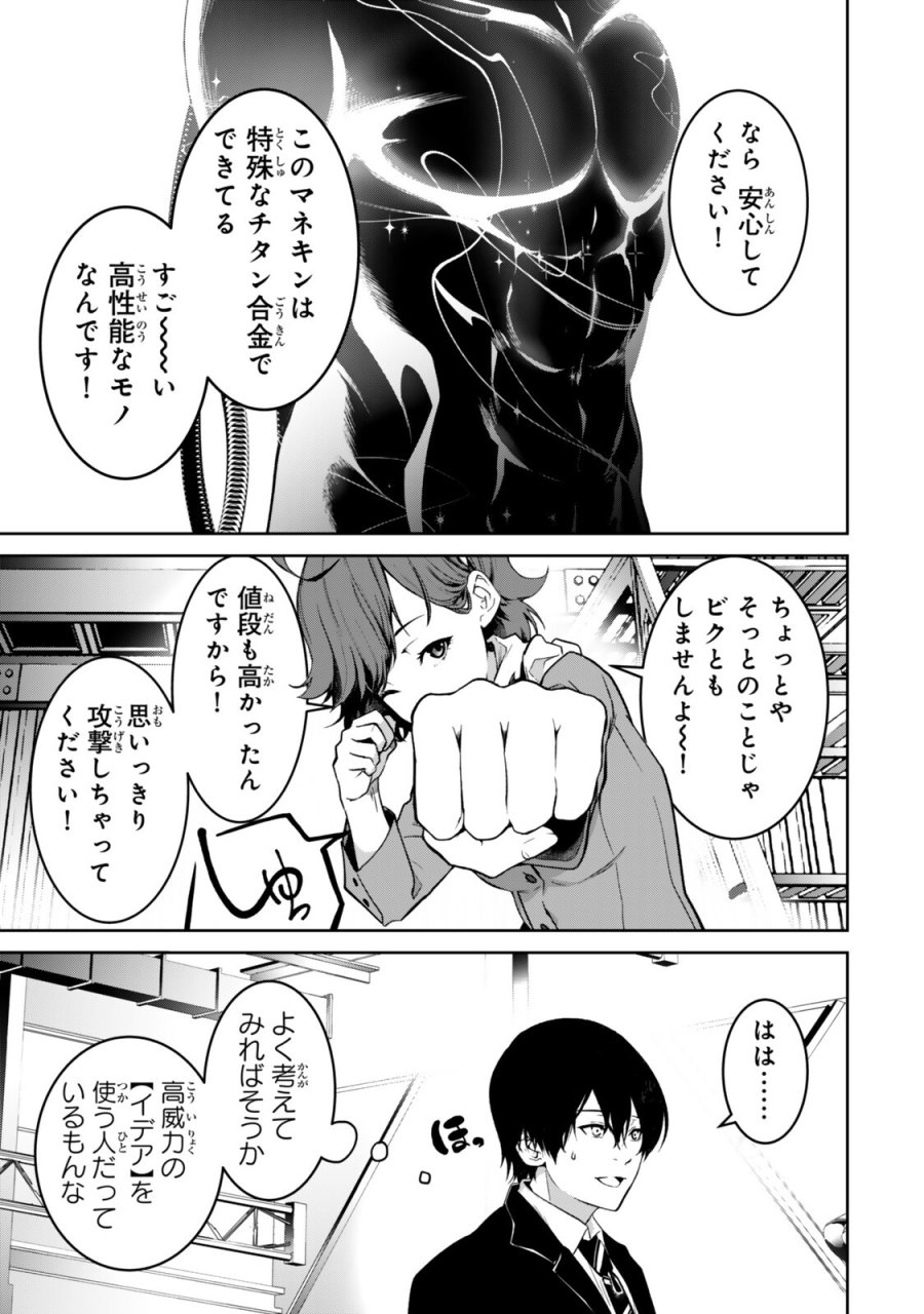 前世が最強魔導師だった俺、異世界魔法で無双する! 第2話 - Trang 25