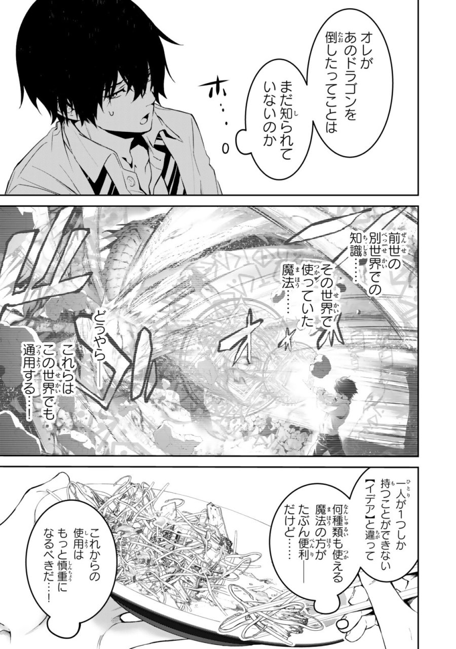 前世が最強魔導師だった俺、異世界魔法で無双する! 第2話 - Trang 3