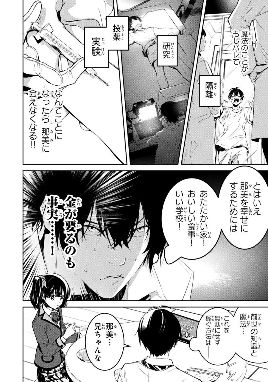 前世が最強魔導師だった俺、異世界魔法で無双する! 第2話 - Trang 4