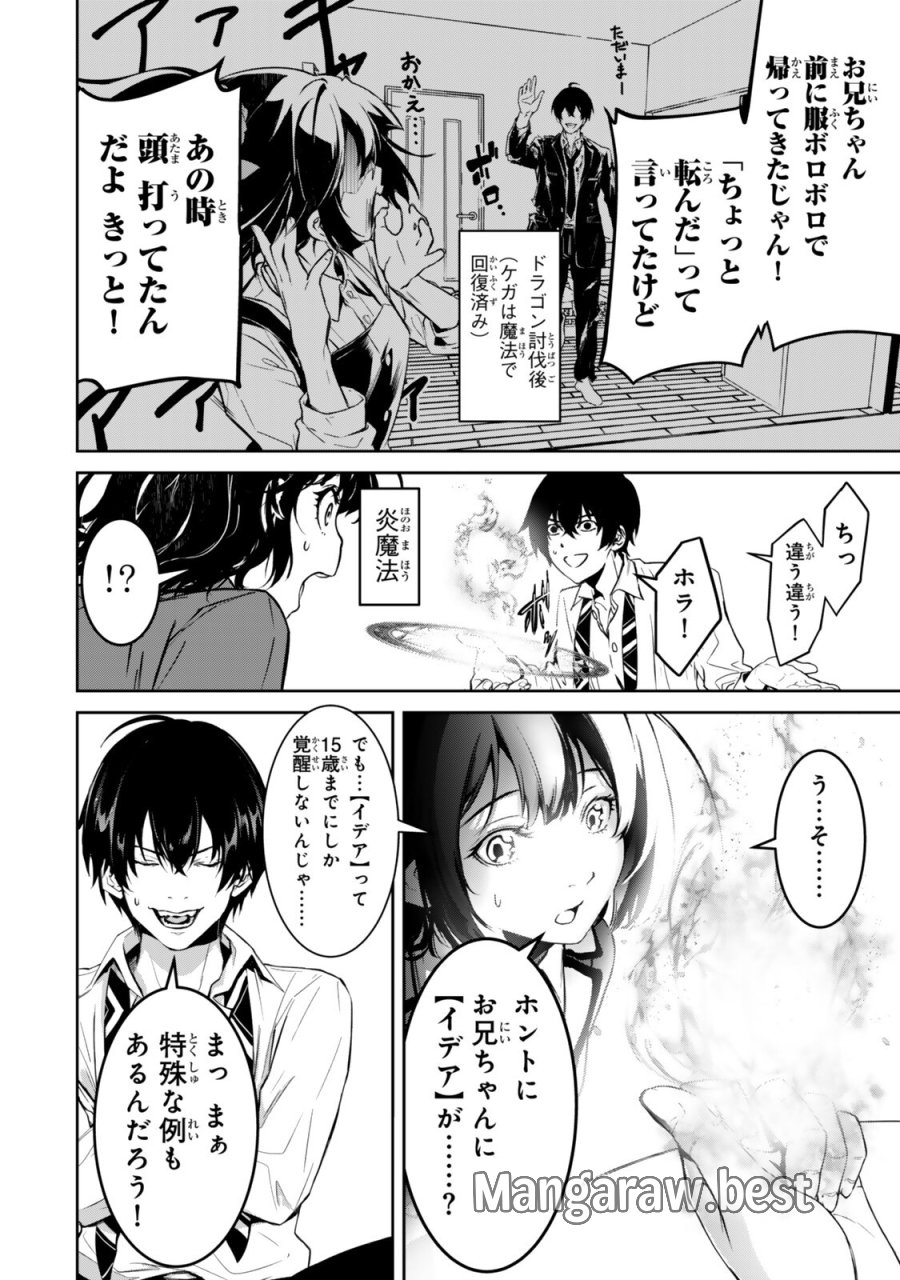 前世が最強魔導師だった俺、異世界魔法で無双する! 第2話 - Trang 6