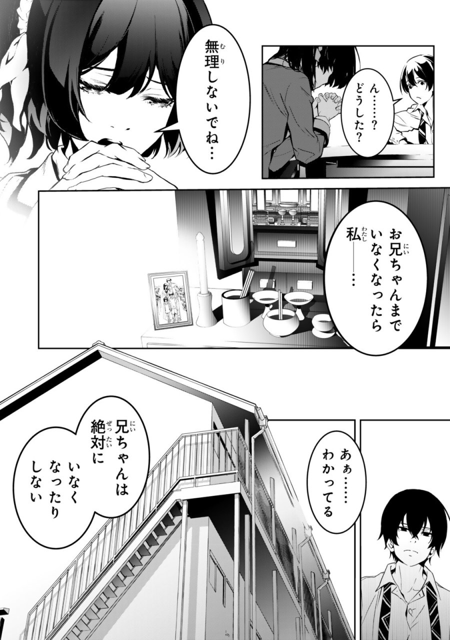前世が最強魔導師だった俺、異世界魔法で無双する! 第2話 - Trang 8