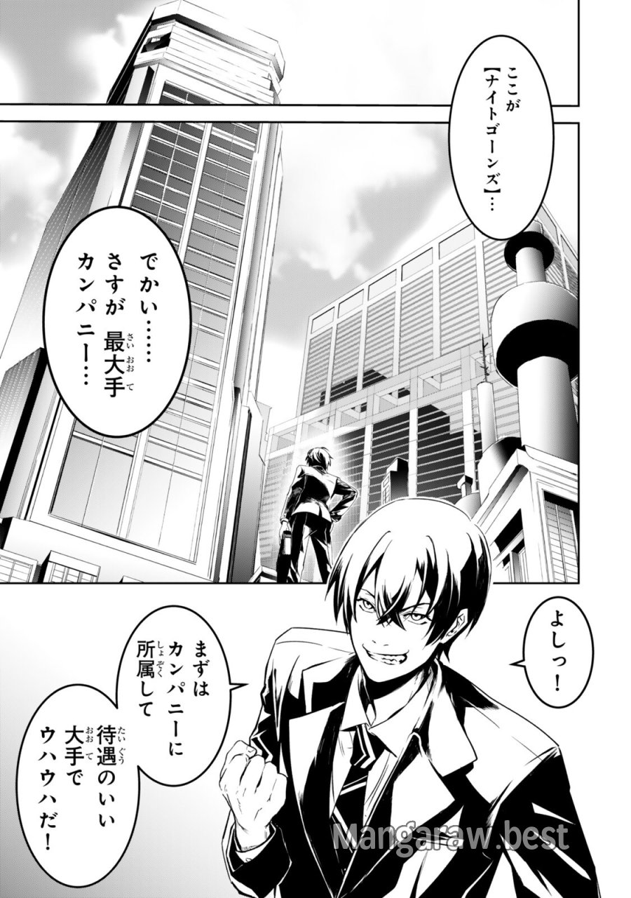 前世が最強魔導師だった俺、異世界魔法で無双する! 第2話 - Trang 9