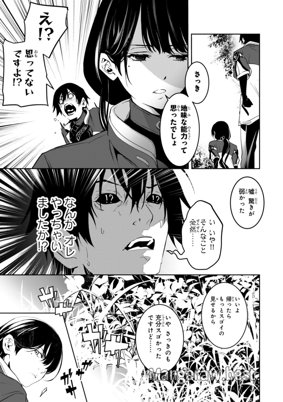 前世が最強魔導師だった俺、異世界魔法で無双する! 第3.6話 - Trang 3