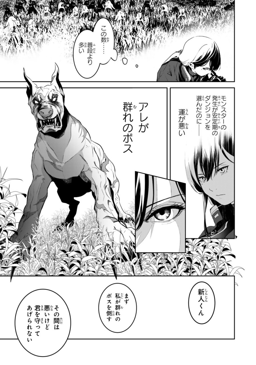 前世が最強魔導師だった俺、異世界魔法で無双する! 第3.6話 - Trang 5
