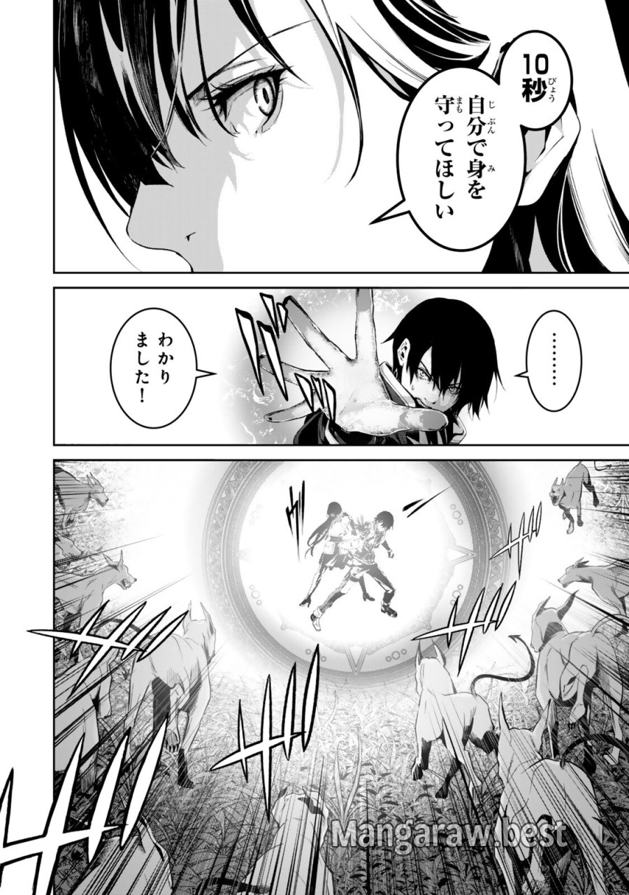前世が最強魔導師だった俺、異世界魔法で無双する! 第3.6話 - Trang 6