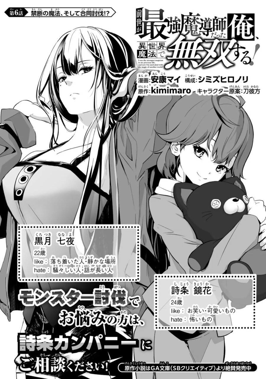前世が最強魔導師だった俺、異世界魔法で無双する! 第6.1話 - Page 1
