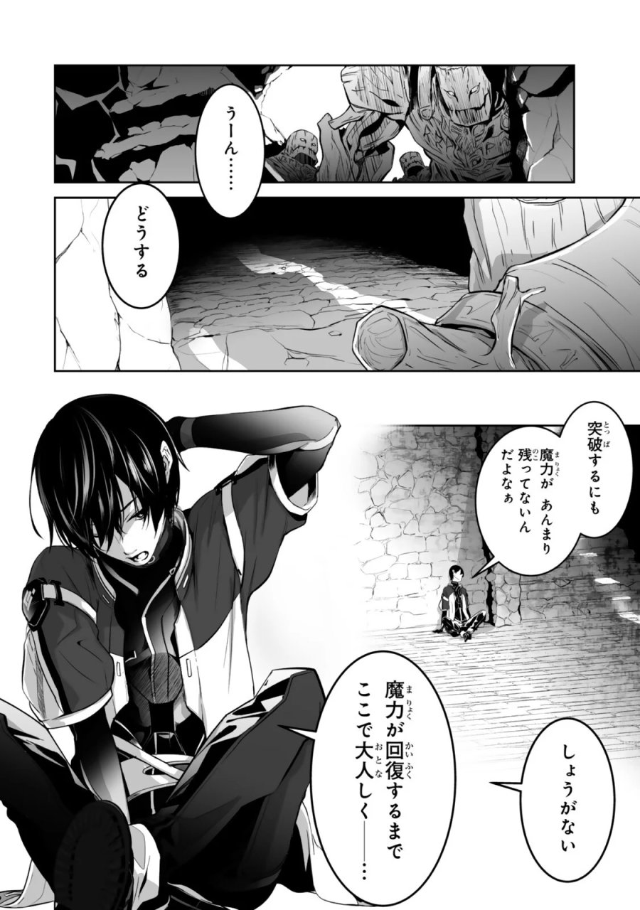 前世が最強魔導師だった俺、異世界魔法で無双する! 第6.1話 - Page 2