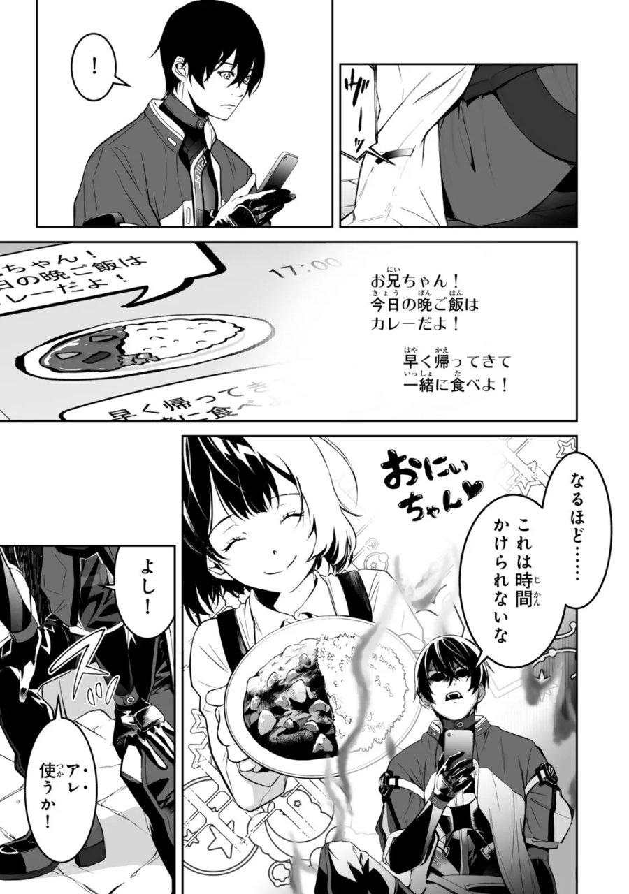 前世が最強魔導師だった俺、異世界魔法で無双する! 第6.1話 - Page 3