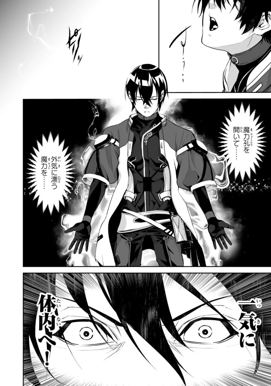 前世が最強魔導師だった俺、異世界魔法で無双する! 第6.1話 - Page 4