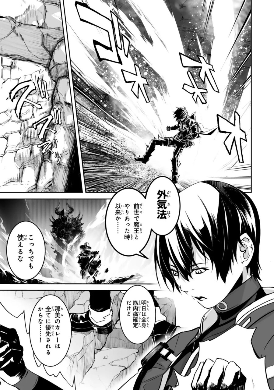 前世が最強魔導師だった俺、異世界魔法で無双する! 第6.1話 - Page 5